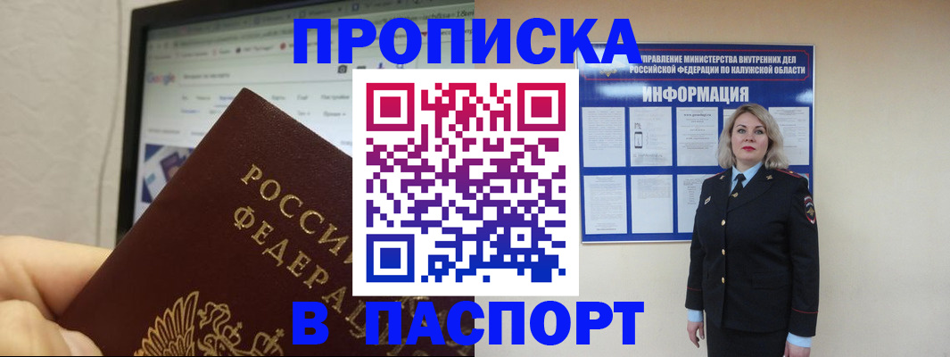 временная регистрация гарантия в Можайске